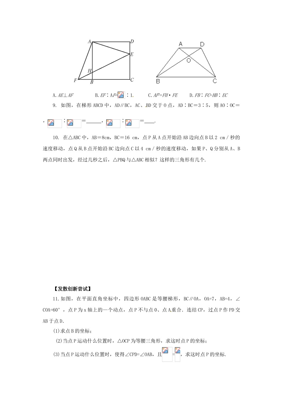 秋九年级数学上册 23.3.4 相似三角形的应用（2）学案 （新版）华东师大版-（新版）华东师大版初中九年级上册数学学案_第3页