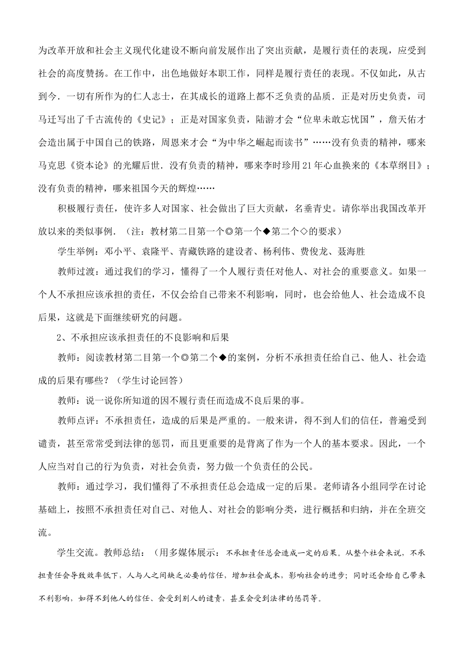 九年级政治第六课 角色与责任 第二课时　做负责任的公民（上） 教案 人民版_第2页