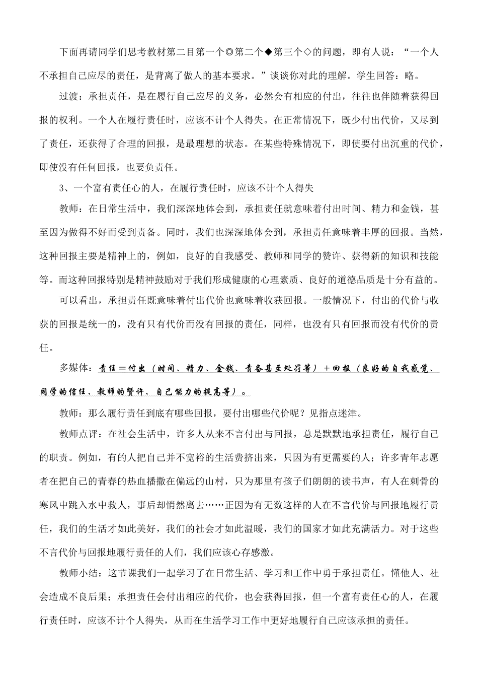 九年级政治第六课 角色与责任 第二课时　做负责任的公民（上） 教案 人民版_第3页