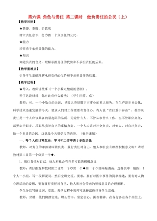 九年级政治第六课 角色与责任 第二课时　做负责任的公民（上） 教案 人民版