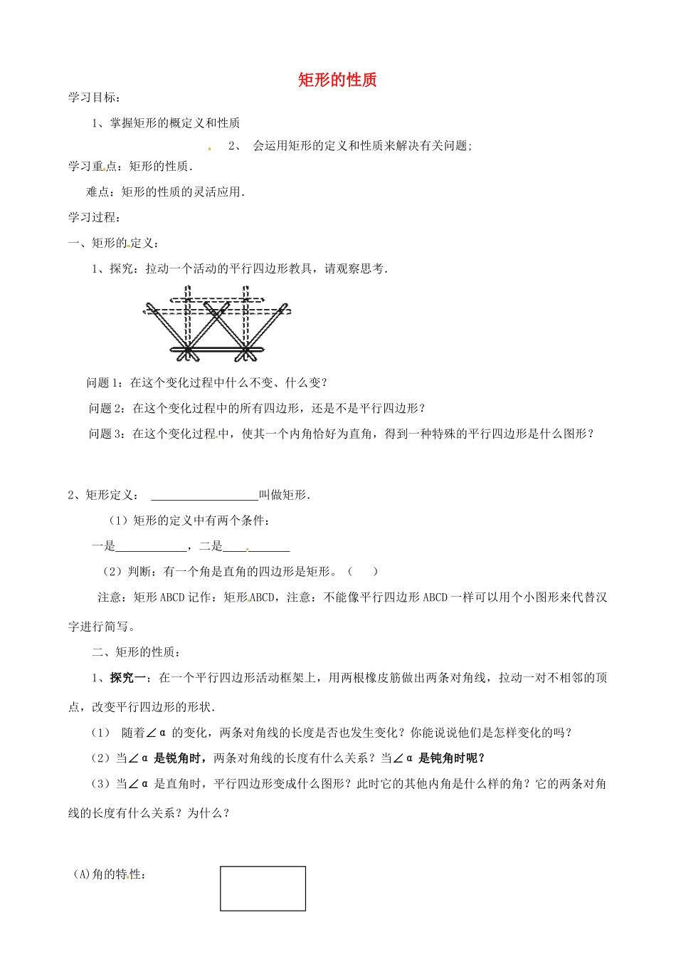 山东省文登实验中学八年级数学《矩形的性质》学案（无答案）_第1页