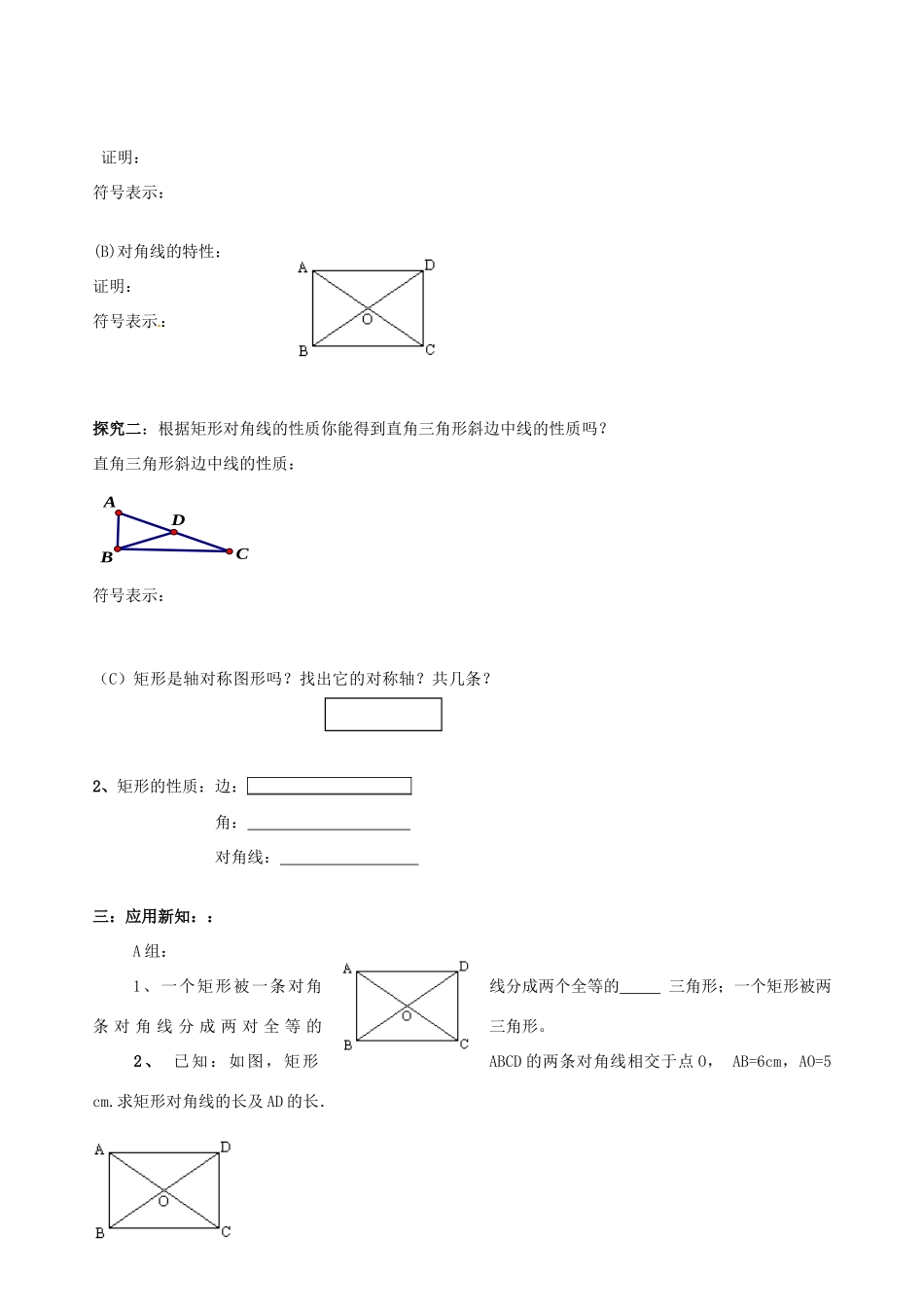 山东省文登实验中学八年级数学《矩形的性质》学案（无答案）_第2页