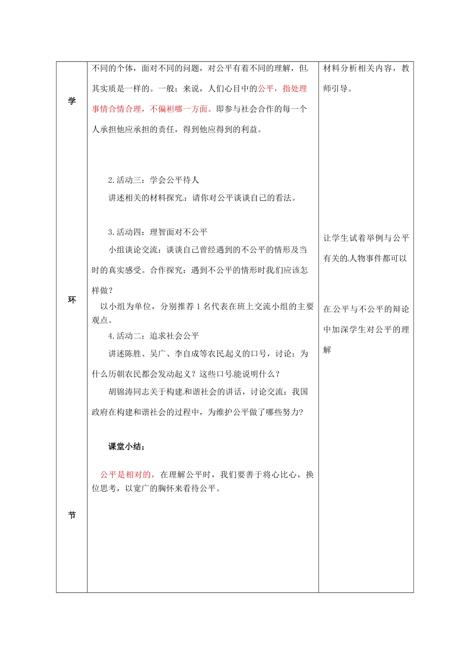 贵州省贵阳市八年级政治下册 第四单元 分清是非 第11课 心中要有杆“秤”第1框 追求公平教案2 苏教版-苏教版初中八年级下册政治教案_第2页