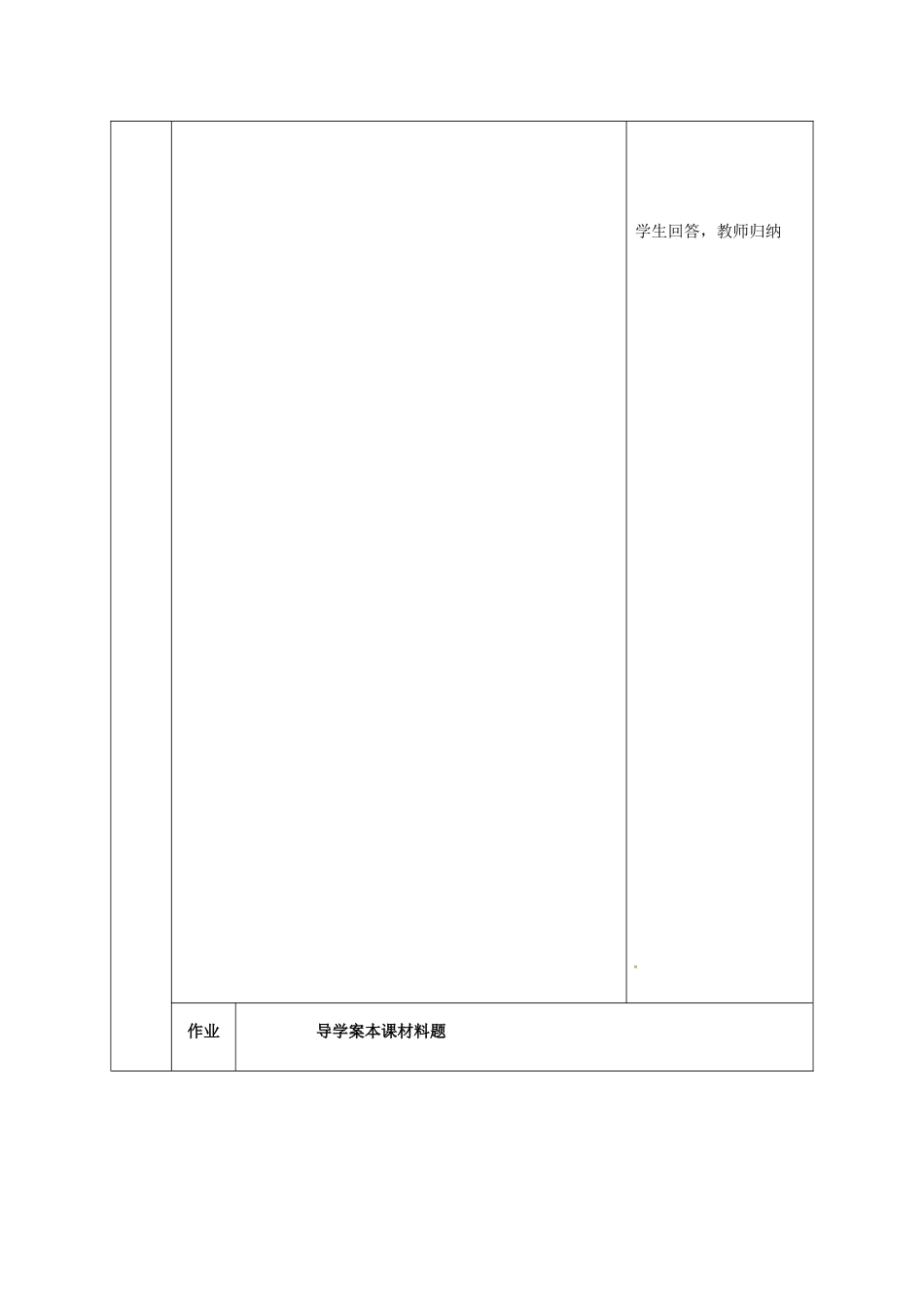 贵州省贵阳市八年级政治下册 第四单元 分清是非 第11课 心中要有杆“秤”第1框 追求公平教案2 苏教版-苏教版初中八年级下册政治教案_第3页