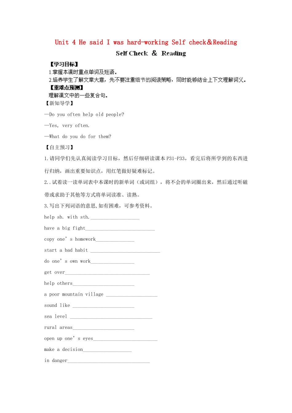 江西省金溪县第二中学八年级英语下册 Unit 4 He said I was hard-working Self check＆Reading导学案 人教新目标版_第1页