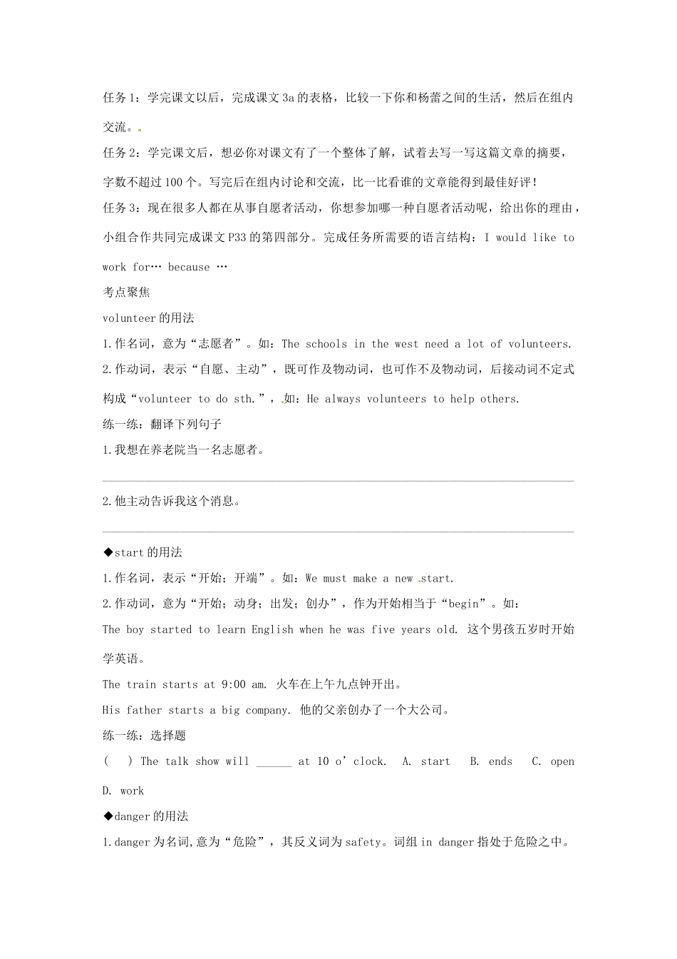 江西省金溪县第二中学八年级英语下册 Unit 4 He said I was hard-working Self check＆Reading导学案 人教新目标版_第3页