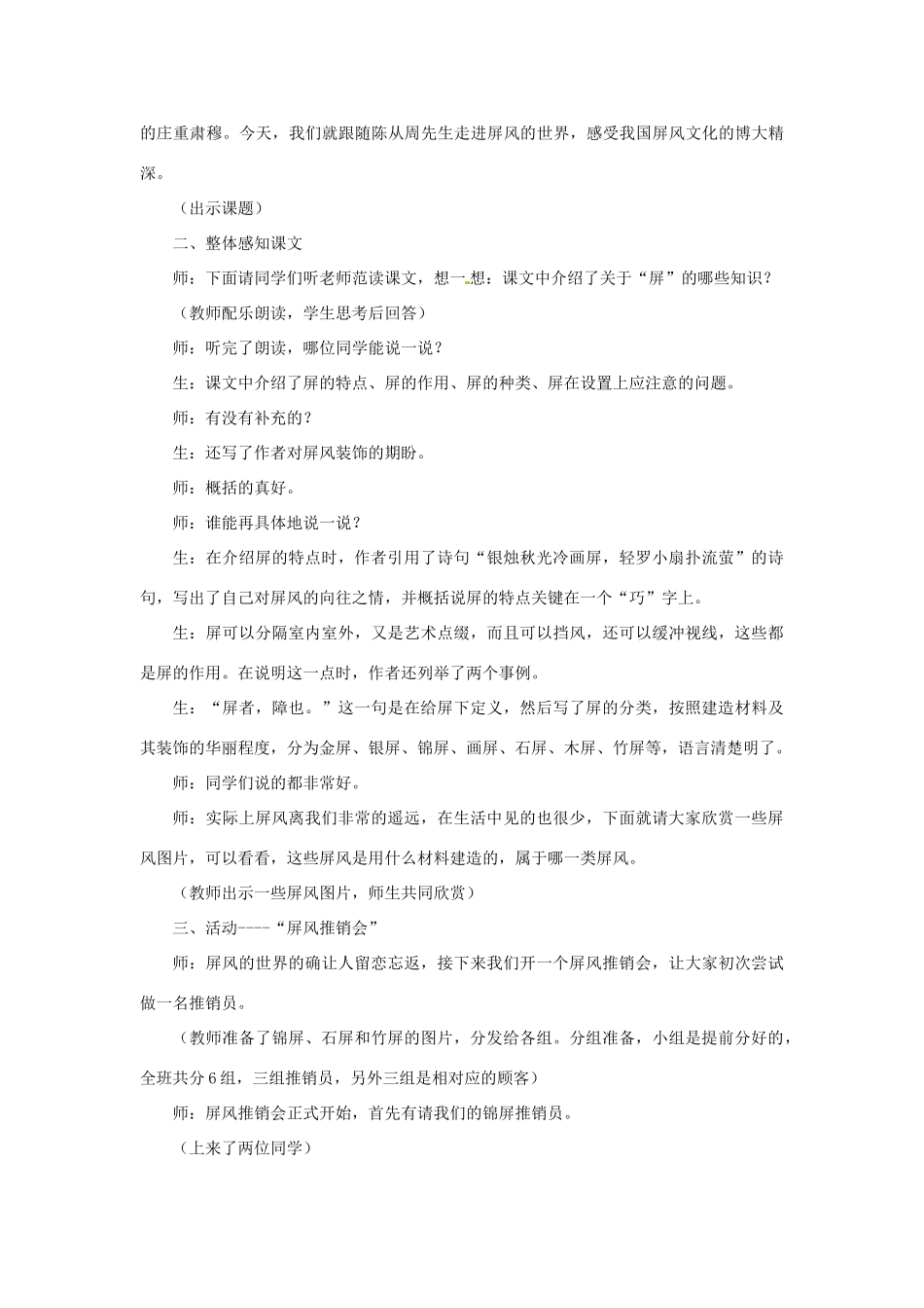 七年级语文下册 《说“屏”》教案 鲁教版_第2页