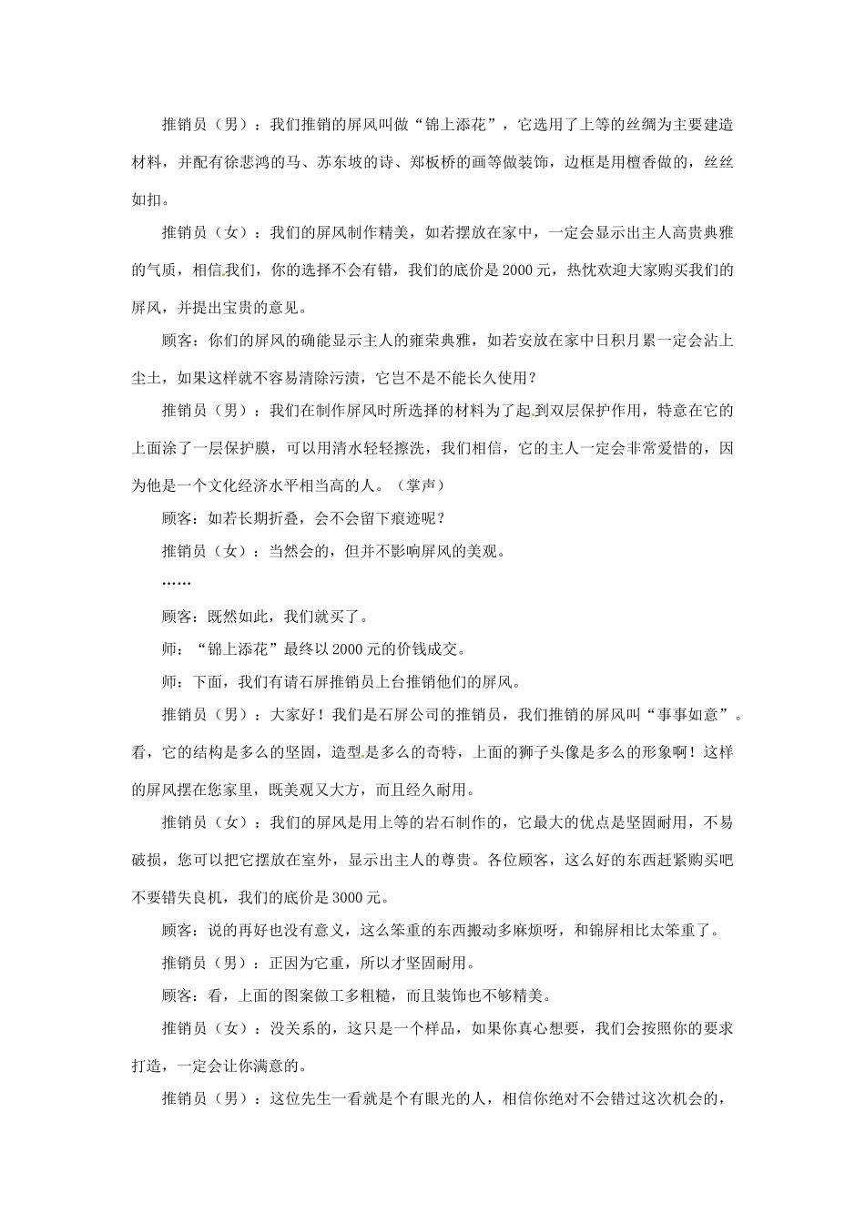 七年级语文下册 《说“屏”》教案 鲁教版_第3页
