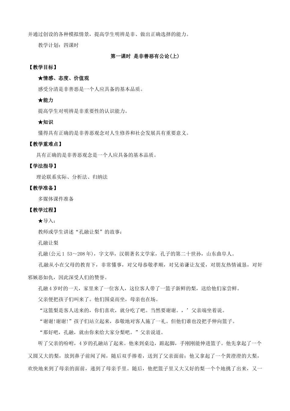 八年级政治下册 第十课《学会选择》教案 陕教版_第2页
