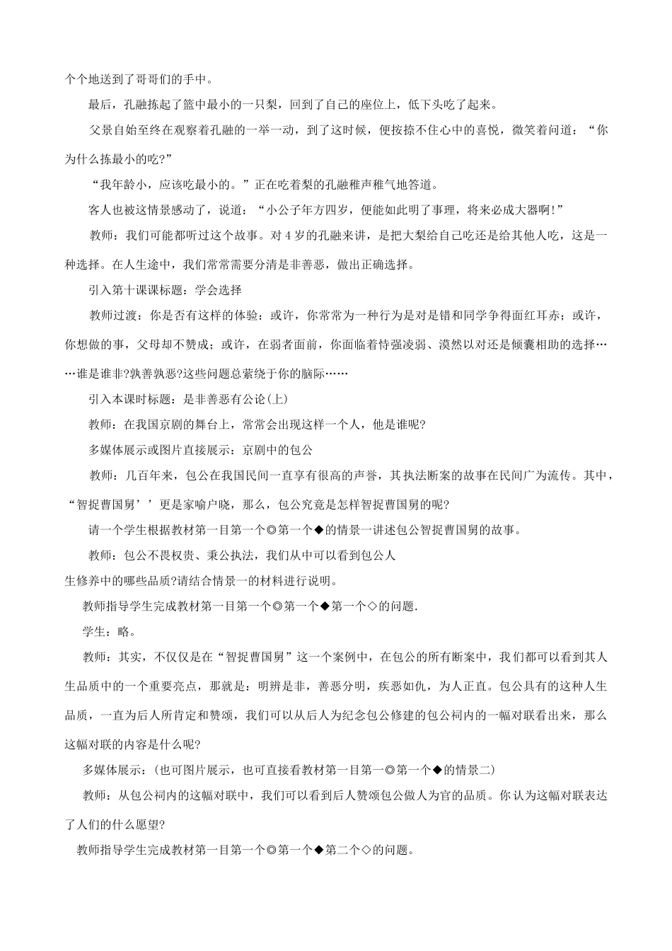 八年级政治下册 第十课《学会选择》教案 陕教版_第3页