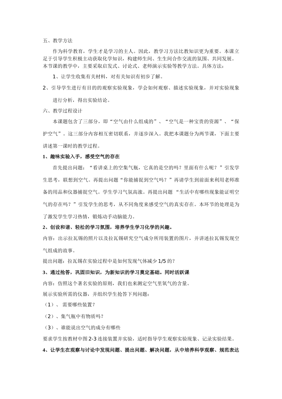 九年级化学第二单元 我们周围的空气教案人教版_第2页