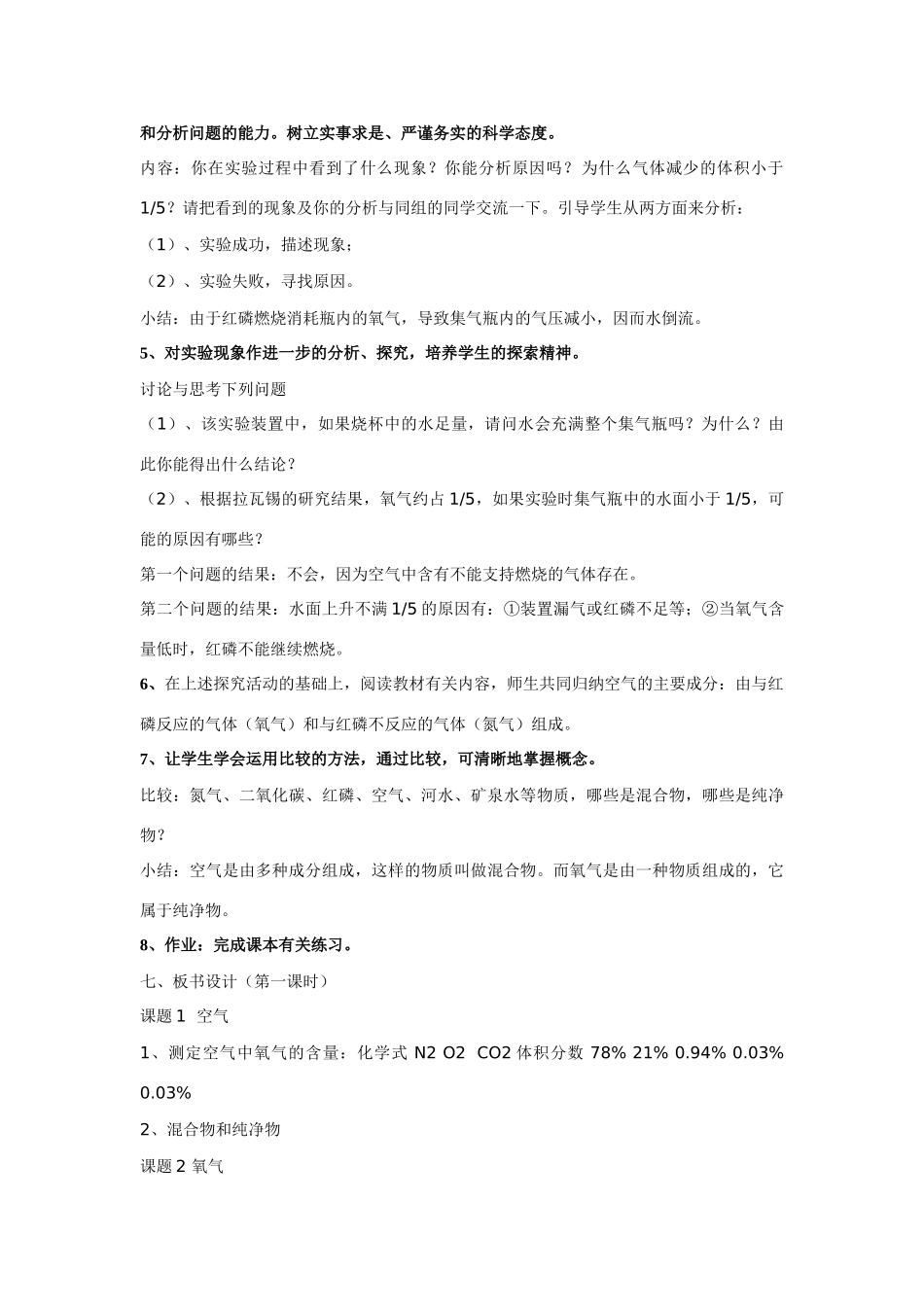 九年级化学第二单元 我们周围的空气教案人教版_第3页