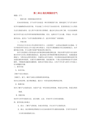 九年级化学第二单元 我们周围的空气教案人教版