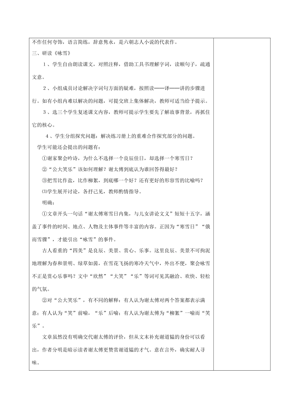 七年级语文上册 8《世说新语二则》教学设计 新人教版-新人教版初中七年级上册语文教案_第2页