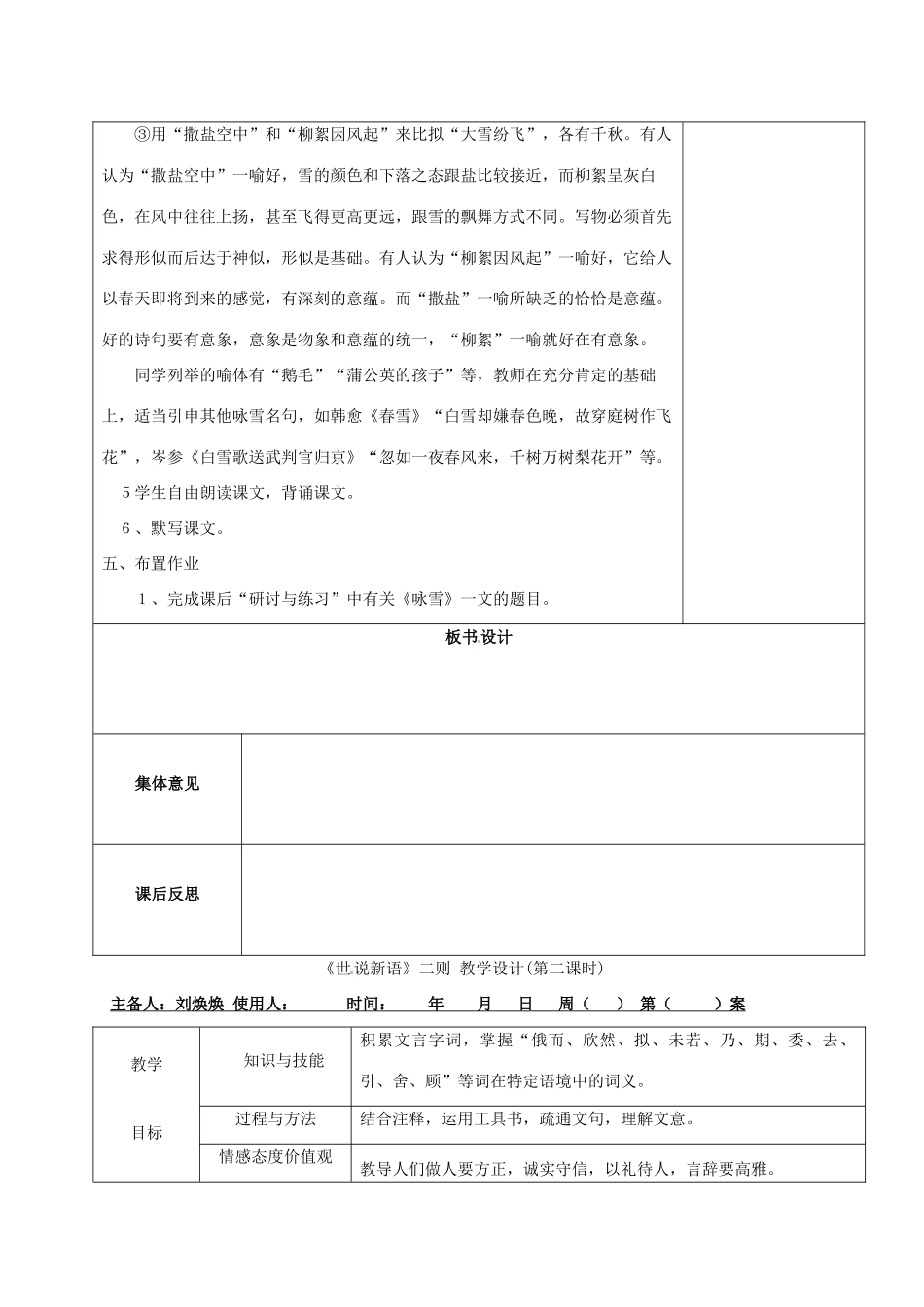 七年级语文上册 8《世说新语二则》教学设计 新人教版-新人教版初中七年级上册语文教案_第3页