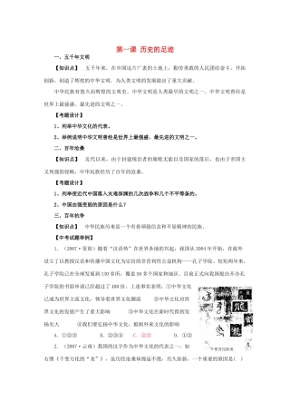 九年级政治 第一课《历史的足迹》复习教案 教科版