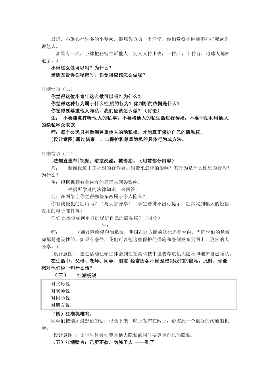 广东省惠东县教育教学研究室八年级政治下册 6.3 保护个人隐私（第2课时）教案 粤教版_第2页