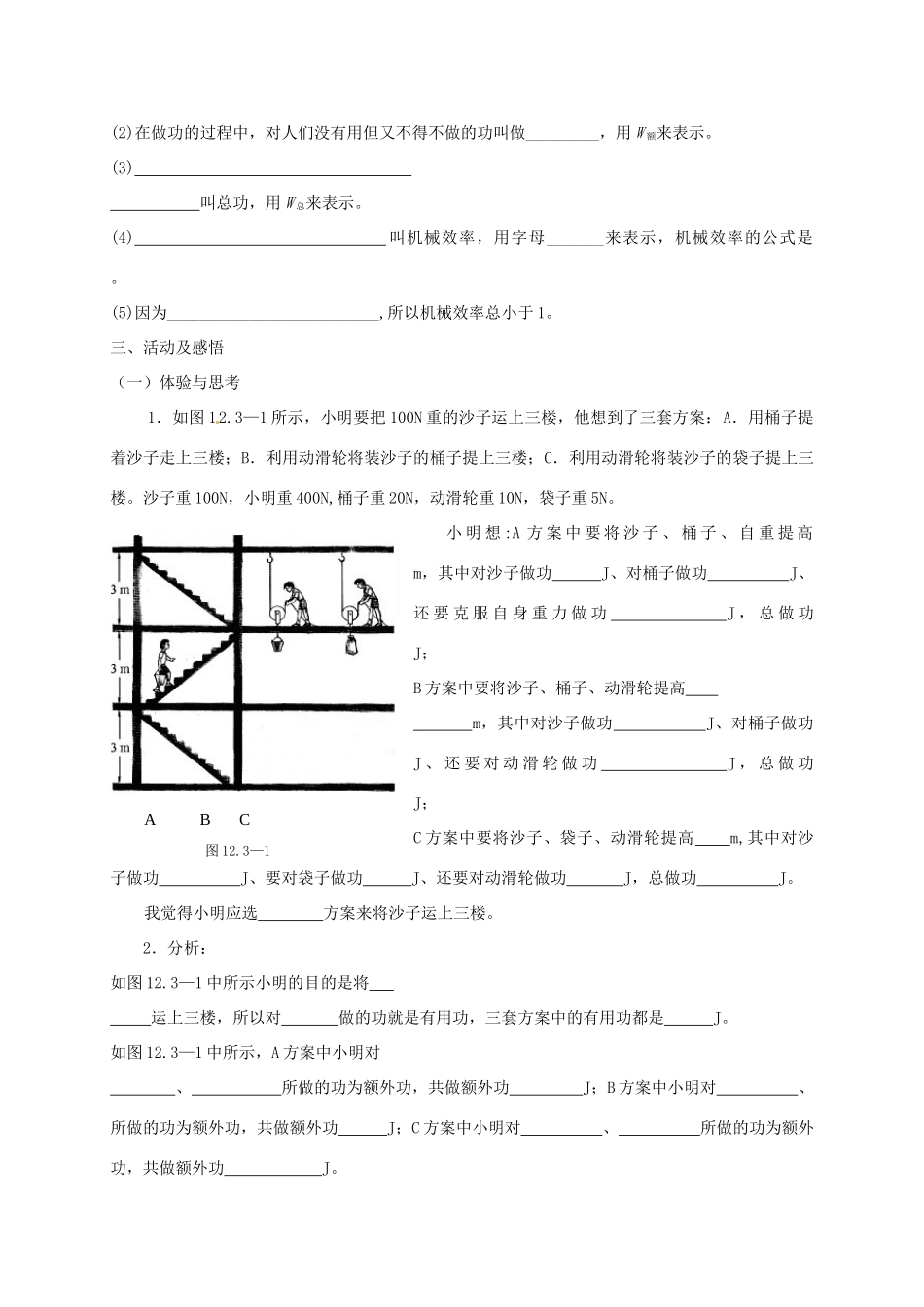 山东省高青县八年级物理下册 12.3 机械效率（第1课时）教学案 新人教版-新人教版初中八年级下册物理教学案_第2页