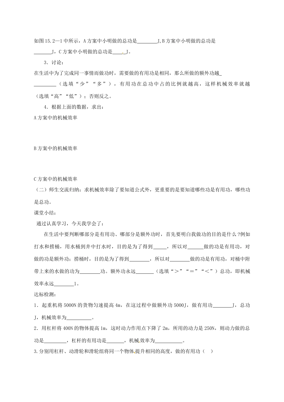 山东省高青县八年级物理下册 12.3 机械效率（第1课时）教学案 新人教版-新人教版初中八年级下册物理教学案_第3页