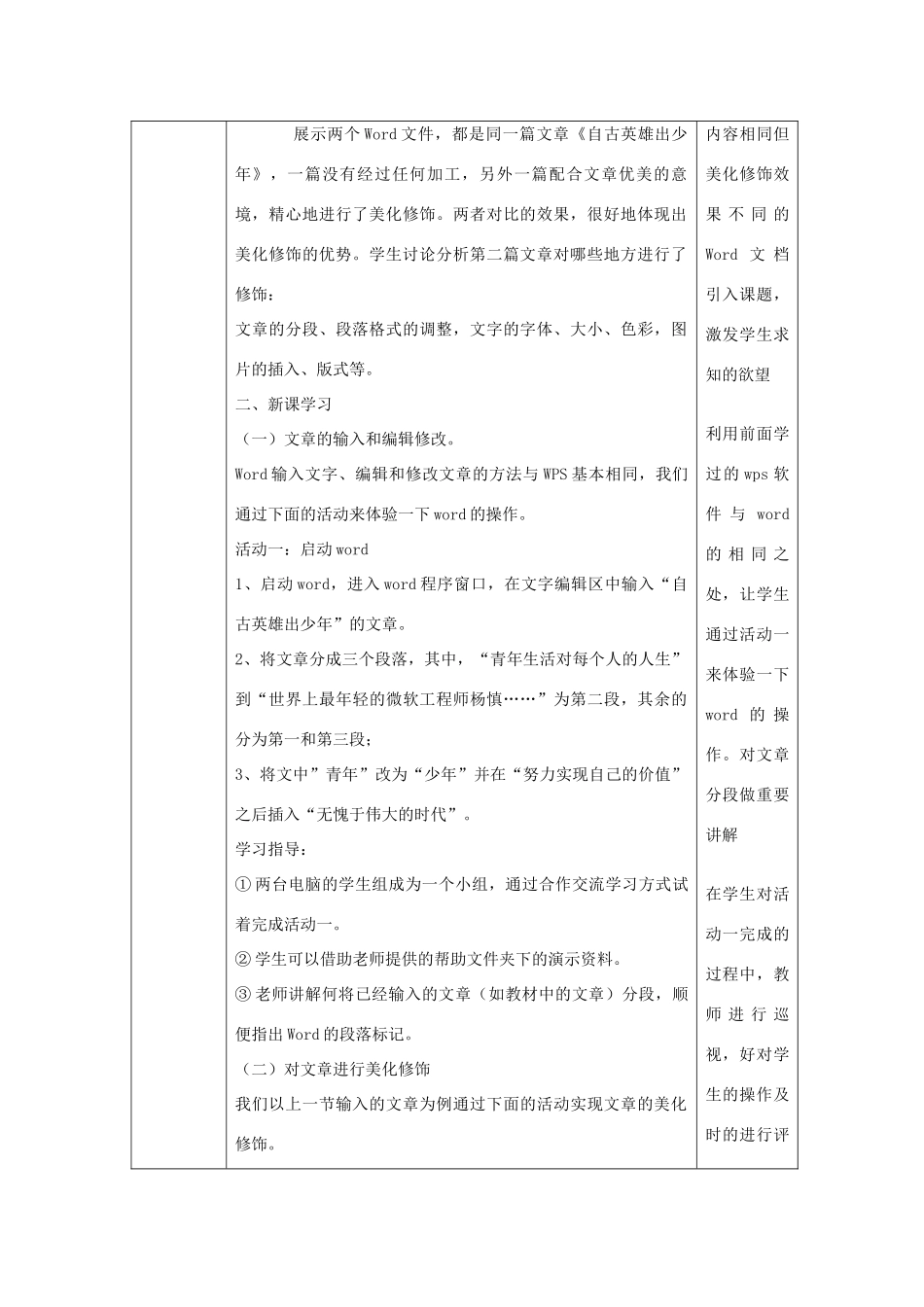四川省八年级信息技术上册 第5课《用计算机写作》教学案 新人教版_第2页