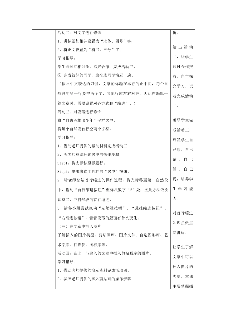 四川省八年级信息技术上册 第5课《用计算机写作》教学案 新人教版_第3页