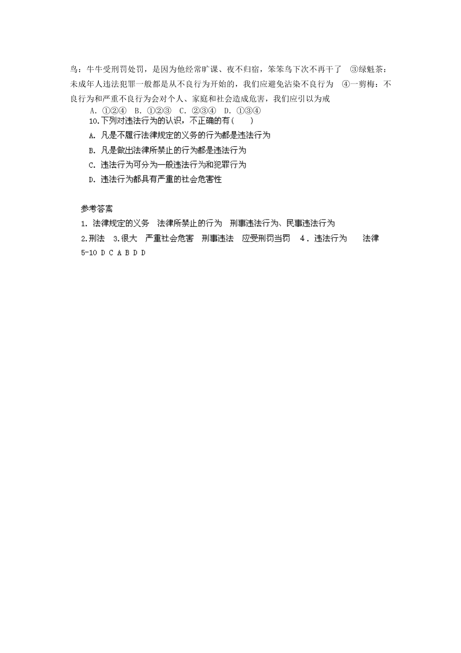 广东省惠东县教育教学研究室七年级政治下册 8.1 勿为小恶（第1课时）课后抽测 粤教版_第2页