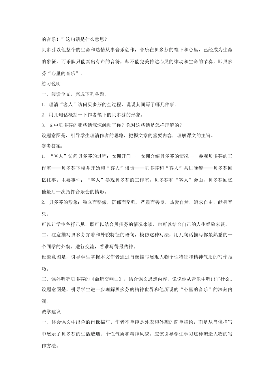 七年级语文下册 第13课《音乐巨人贝多芬》备课助教资料 人教新课标版_第3页