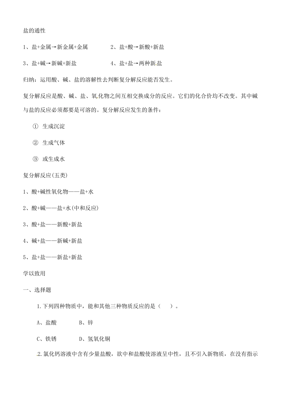 江苏省苏州市吴中区九年级化学《酸碱盐复习》教案 新人教版_第3页