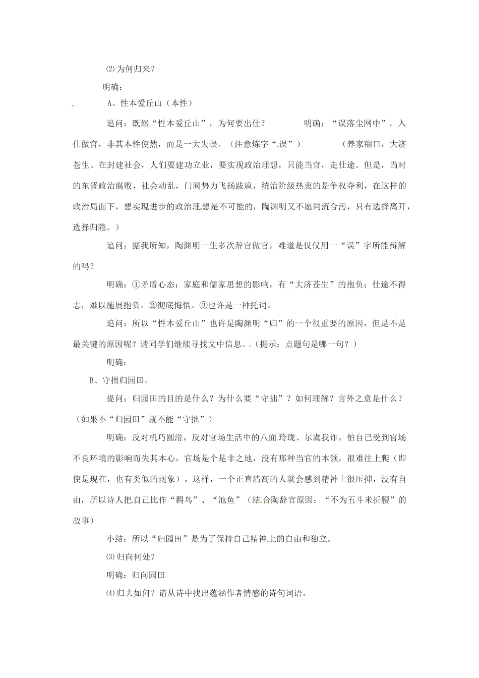 七年级语文下册 第30课《归园田居》教案 鲁教版 _第2页