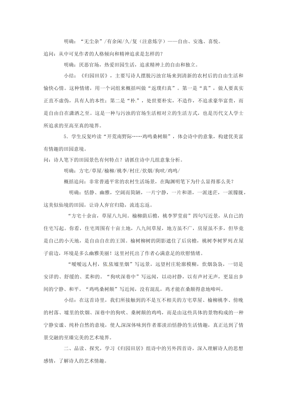 七年级语文下册 第30课《归园田居》教案 鲁教版 _第3页