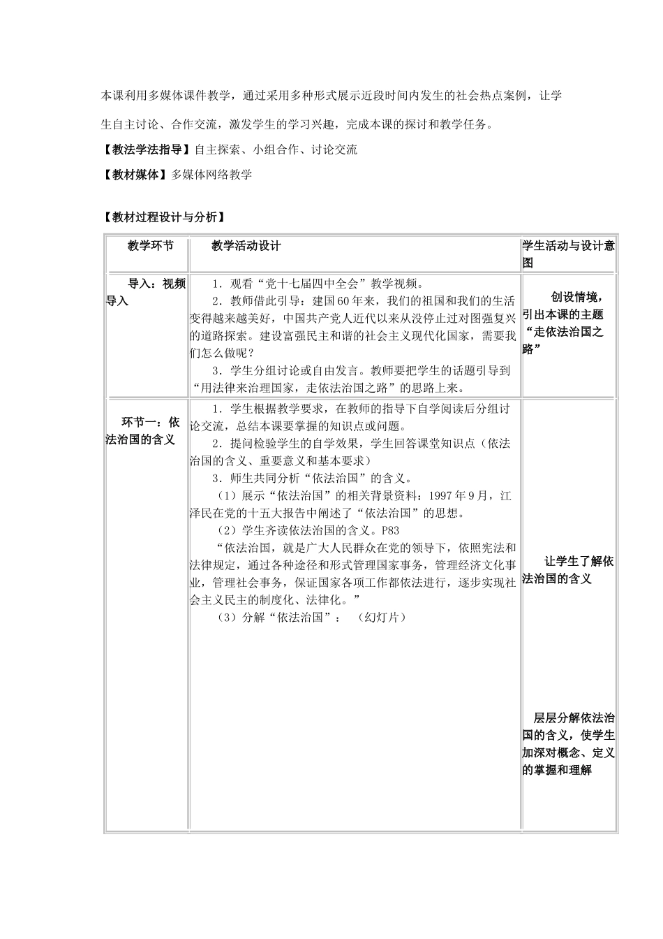 九年级政治 《依法治国》教案  教科版_第2页
