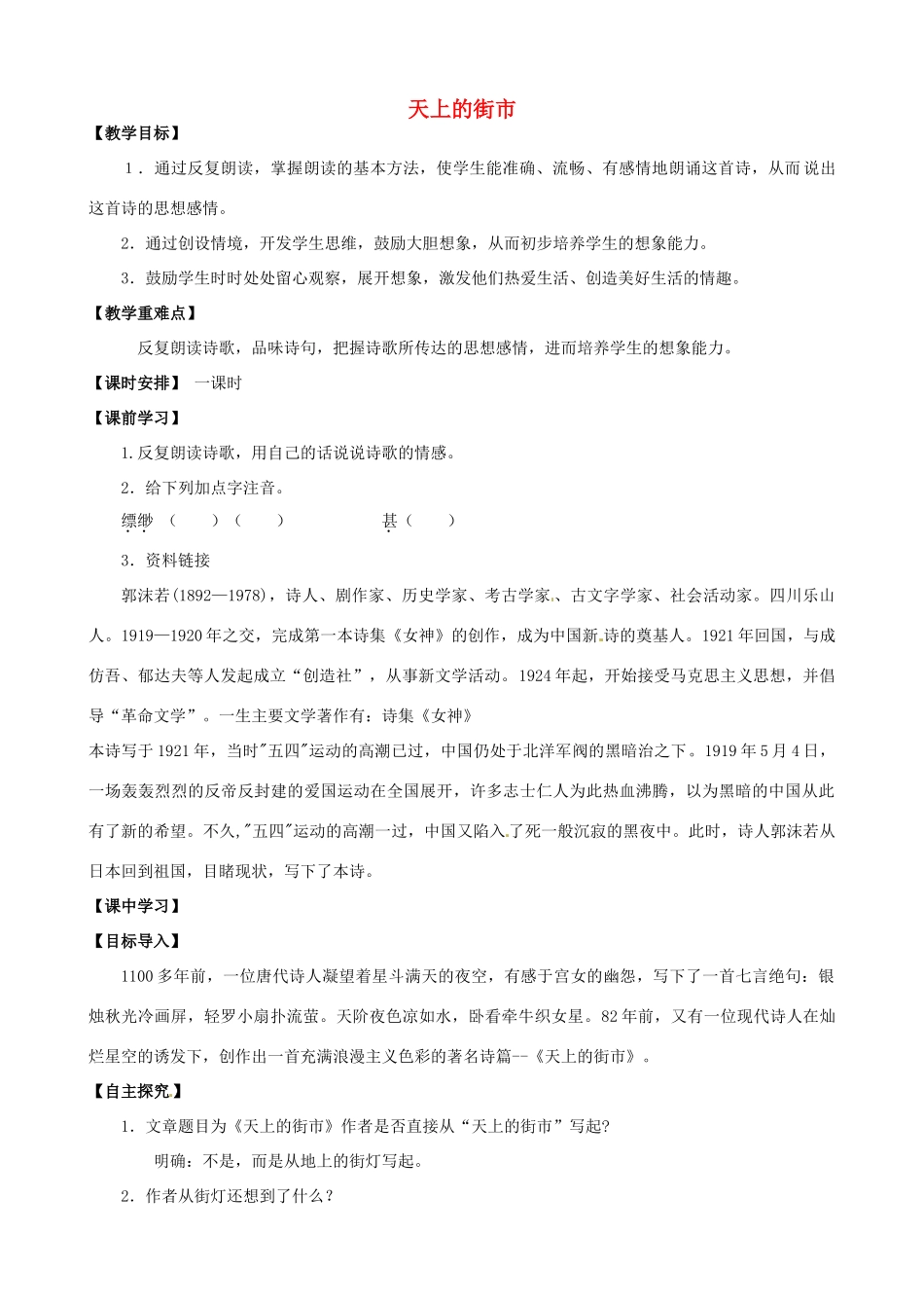 七年级语文上册 22 天上的街市教学设计1 （新版）苏教版-（新版）苏教版初中七年级上册语文教案_第1页