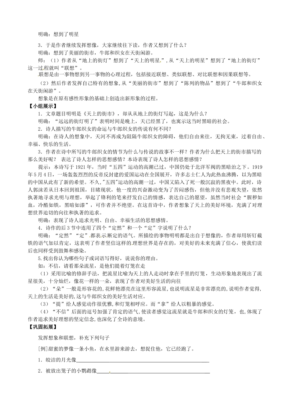 七年级语文上册 22 天上的街市教学设计1 （新版）苏教版-（新版）苏教版初中七年级上册语文教案_第2页