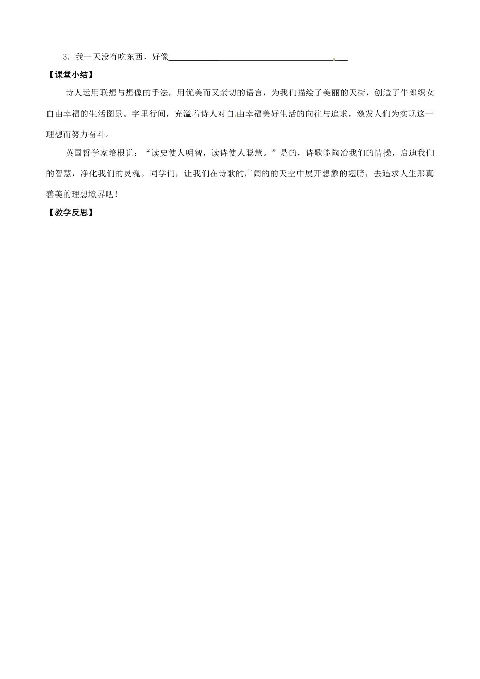 七年级语文上册 22 天上的街市教学设计1 （新版）苏教版-（新版）苏教版初中七年级上册语文教案_第3页