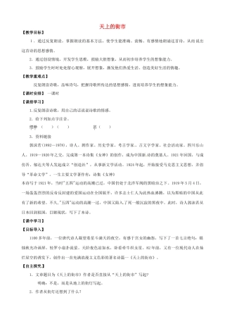 七年级语文上册 22 天上的街市教学设计1 （新版）苏教版-（新版）苏教版初中七年级上册语文教案