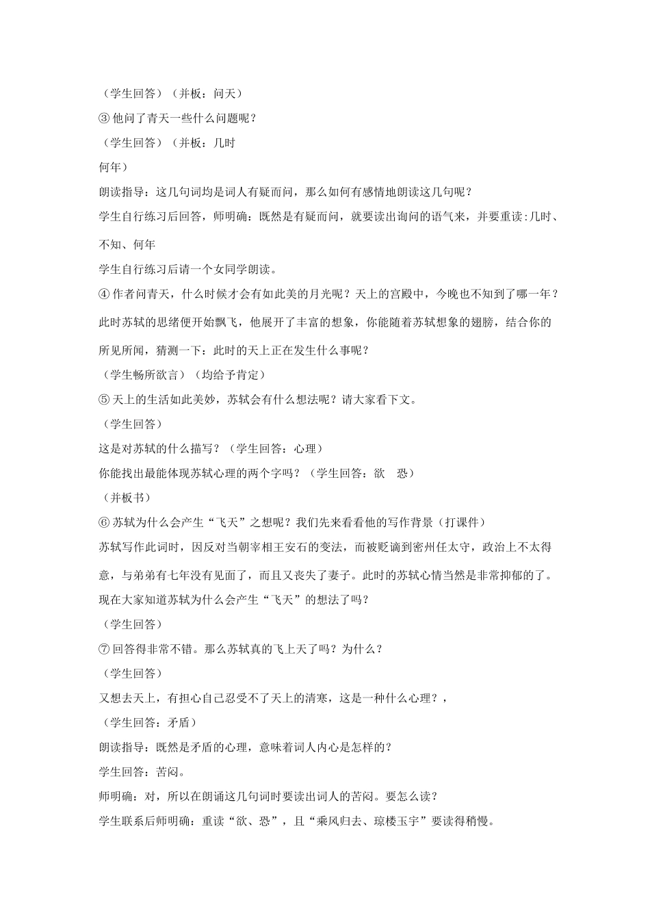 七年级语文下册 30《水调歌头》教学设计 语文版-语文版初中七年级下册语文教案_第3页