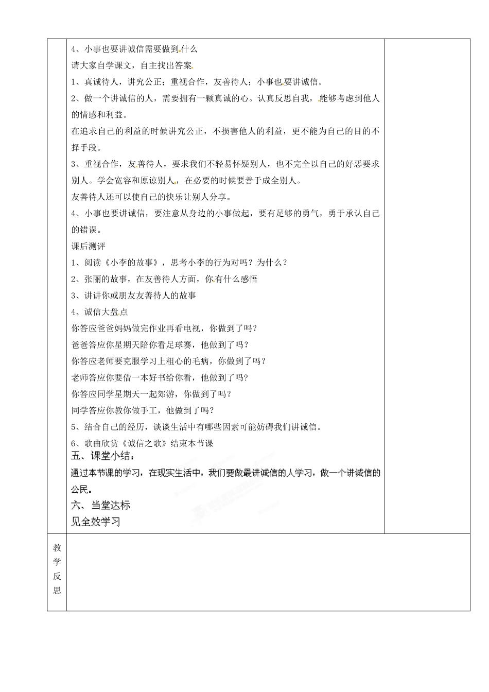 湖南省茶陵县世纪星实验学校七年级政治下册《做一个讲诚信的人》教案 湘教版_第2页