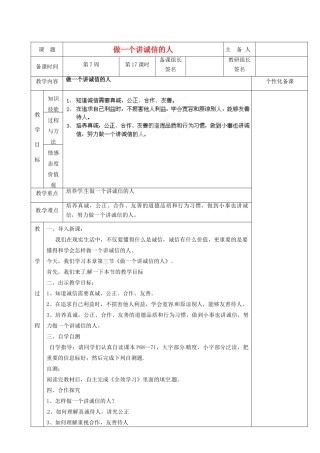 湖南省茶陵县世纪星实验学校七年级政治下册《做一个讲诚信的人》教案 湘教版