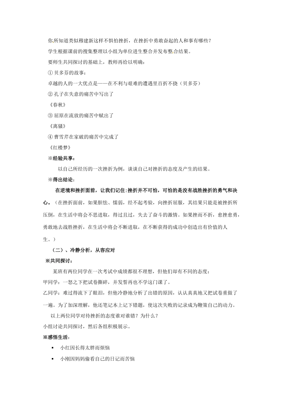 七年级思想品德上册 挫而不折积极进取教案1 鲁教版_第3页