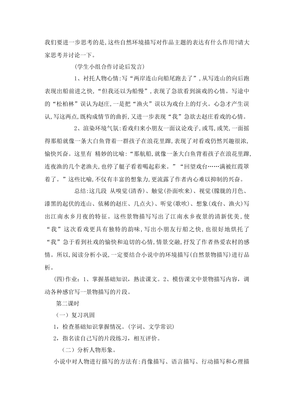 七年级语文上册 第1课《社戏》教案 鲁教版_第3页