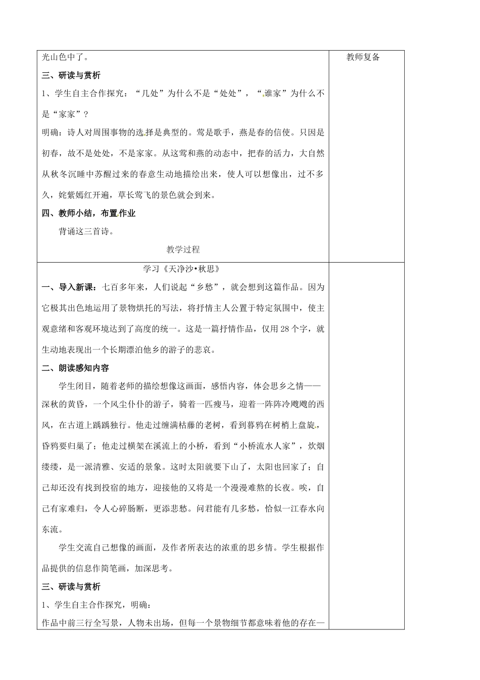 七年级语文上册 第3单元 15古代诗歌四首教案 （新版）新人教版_第2页