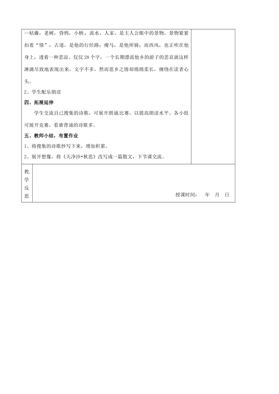 七年级语文上册 第3单元 15古代诗歌四首教案 （新版）新人教版_第3页