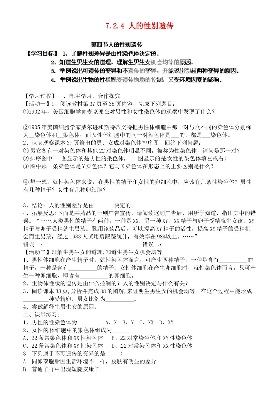 山东省胶南市理务关镇中心中学八年级生物下册 7.2.4 人的性别遗传学案（无答案） 新人教版_第1页