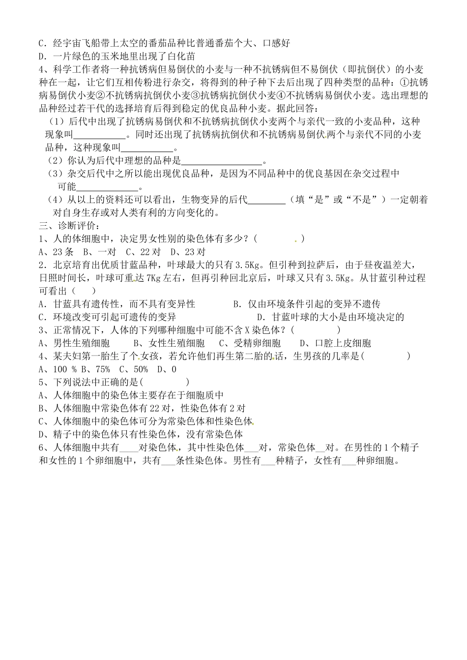 山东省胶南市理务关镇中心中学八年级生物下册 7.2.4 人的性别遗传学案（无答案） 新人教版_第2页
