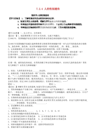 山东省胶南市理务关镇中心中学八年级生物下册 7.2.4 人的性别遗传学案（无答案） 新人教版