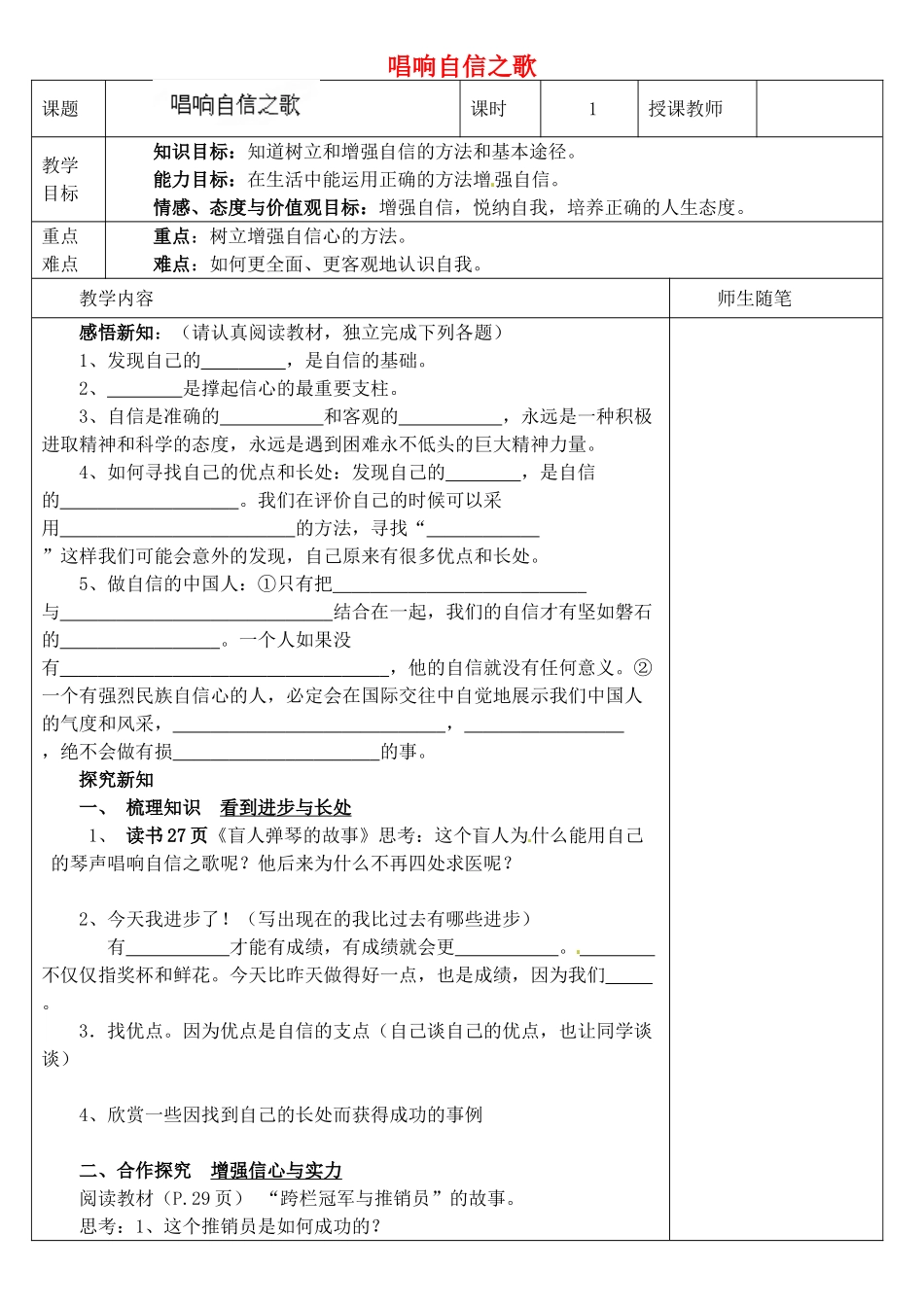河北省滦南县青坨营镇初级中学七年级政治下册《第二课 第三框 唱响自信之歌》教案 新人教版_第1页