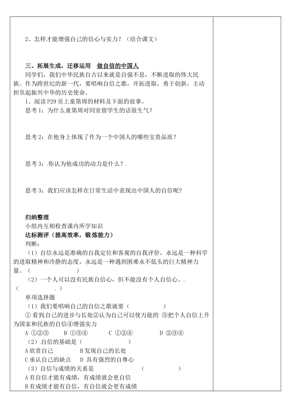 河北省滦南县青坨营镇初级中学七年级政治下册《第二课 第三框 唱响自信之歌》教案 新人教版_第2页