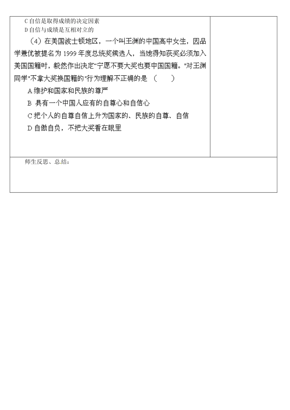 河北省滦南县青坨营镇初级中学七年级政治下册《第二课 第三框 唱响自信之歌》教案 新人教版_第3页