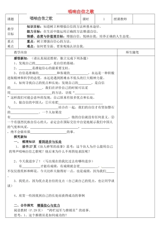 河北省滦南县青坨营镇初级中学七年级政治下册《第二课 第三框 唱响自信之歌》教案 新人教版
