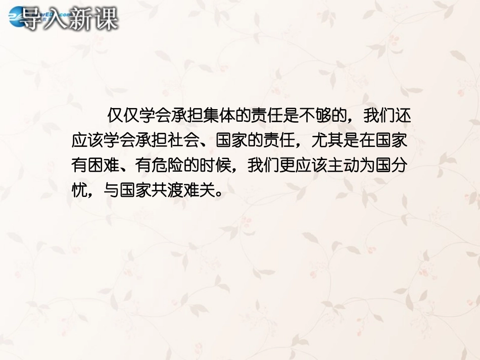 九年级政治全册 第二课 第二框 承担对社会的责任课件1 新人教版_第2页